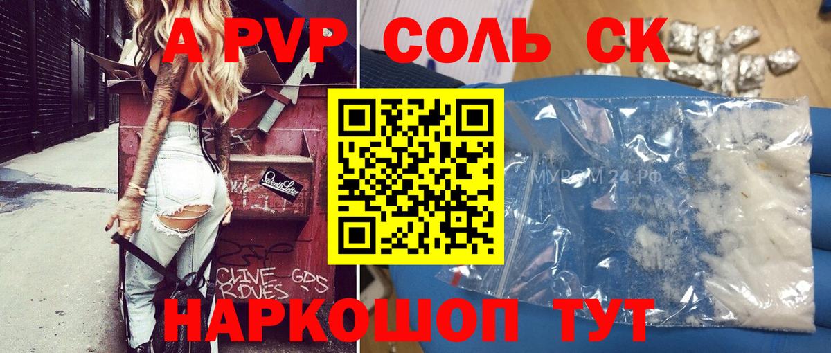 A-PVP VHQ  APVP СК  как найти наркотики  Георгиевск  Вход с VPN 