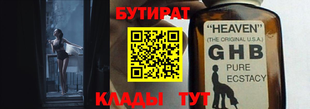 БУТИРАТ  Вход с VPN  Георгиевск  Бутират BDO 