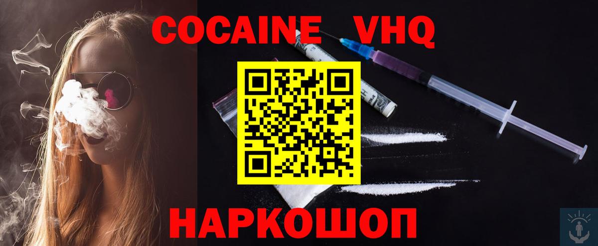 COCAIN Эквадор Георгиевск
