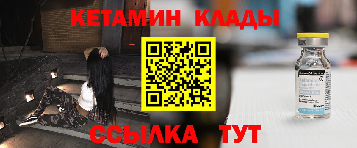 Георгиевск  КЕТАМИН ketamine  Вход с VPN 