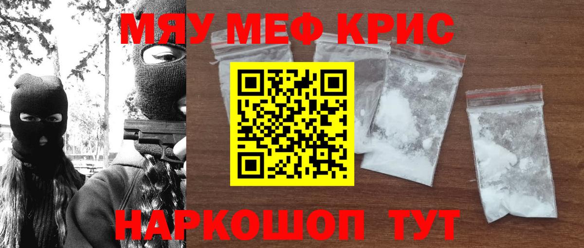 Меф мука  Вход с VPN  Мефедрон мяу мяу  Георгиевск 