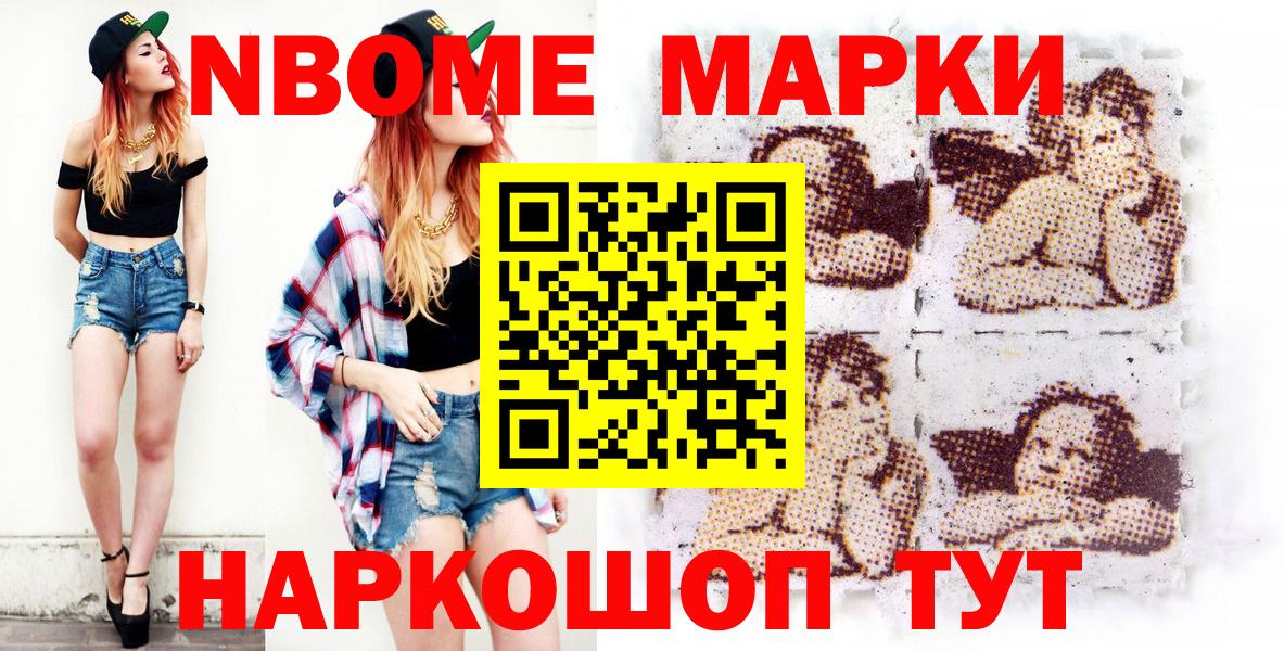 Марки 25I-NBOMe 1,8мг Георгиевск