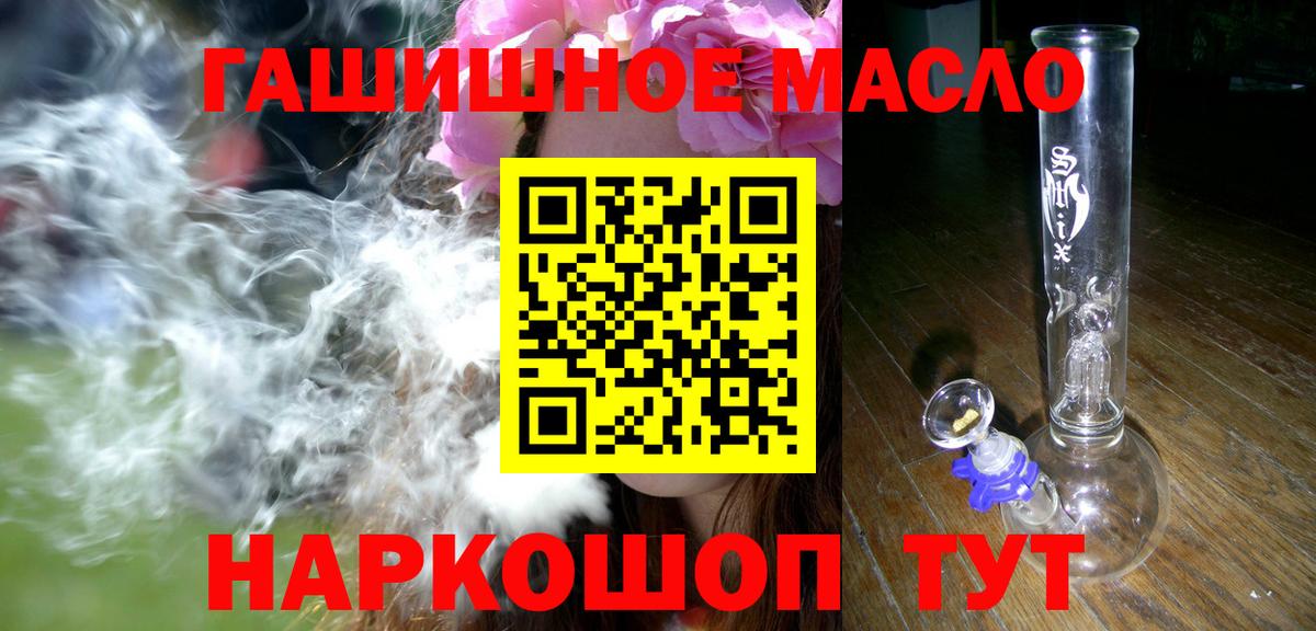ТГК THC oil Георгиевск
